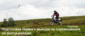 Семинар